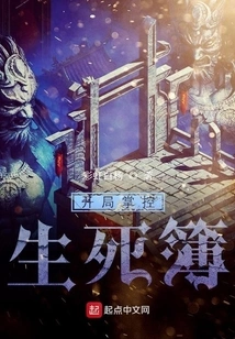 Control the Book of Life and Death at the Beginning