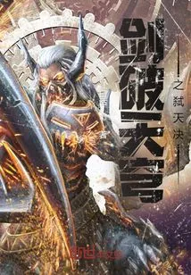 The Sword Breaks the Sky: the Heaven-killing Jue