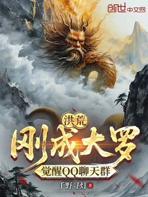 Prehistoric: Just Became Daluo, Awakened Qq Chat Group