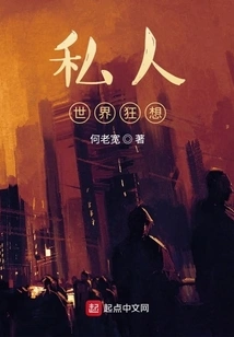 Private World Fantasies