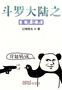 Douluo Dalu: Recasting the World