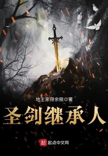 Heir of the Holy Sword