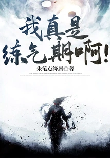 I'm Really in Qi Training Period