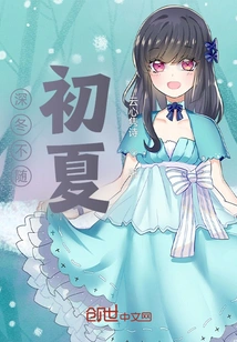 Deep Winter Does Not Follow Early Summer