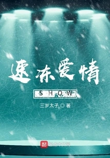 Quick Frozen Love Show