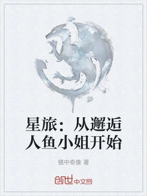 Star Travel: Starting from the Encounter with the Mermaid Lady