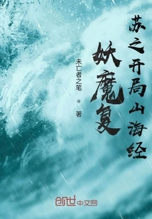 The Beginning of the Demon's Resurrection - Classic of Mountains and Seas