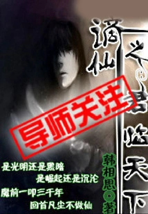 The King of Banished Immortals Comes to the World