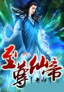 Supreme Immortal Emperor