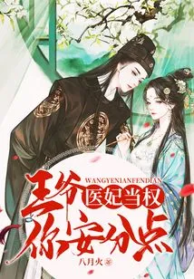 The Medical Concubine is in Power: My Lord, Please Be at Peace