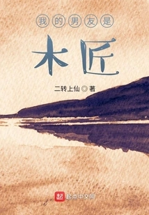 My Boyfriend is a Carpenter