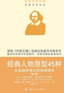 45 Classic Character Archetypes: Mythical Models for Creating Unique Characters (third Edition)