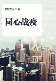 Fight the Epidemic Together