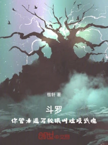 Douluo, You Call the Wooden Sharingan a Garbage Martial Spirit