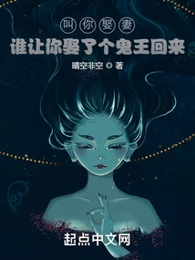 I Asked You to Get a Wife, but Who Asked You to Marry a Ghost King?