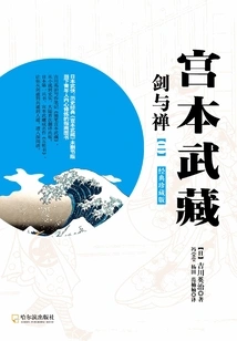 Miyamoto Musashi·sword and Zen (2)