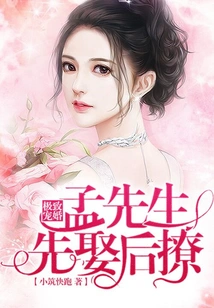 The Ultimate Pampering Marriage: Mr. Meng Marries First and Flirts Later