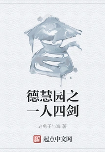 Dehuiyuan One Person and Four Swords