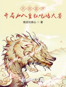 Emperor of Destiny, Join the Imperial Chicken Competition at the Beginning