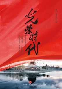 The Age of Glory (original Work of the Same Name)