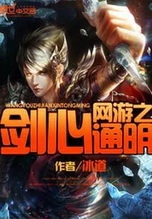 Online Game Sword Heart is Transparent