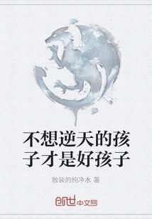 Children Who Don't Want to Rebel Are Good Children