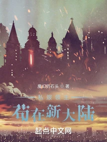 The Private Server Lord Lives in the New World