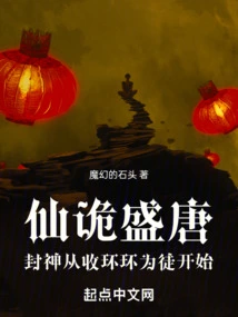 The Fairyland and the Tang Dynasty: Becoming a God Begins with Accepting the Ring as a Disciple