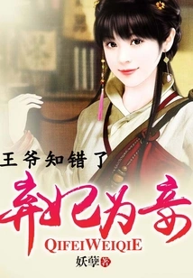 Abandoning the Concubine as a Concubine: the Prince Realized His Mistake