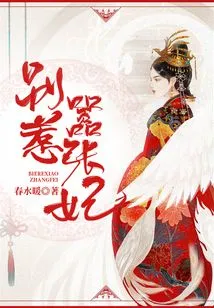 Don't Mess with the Arrogant Concubine