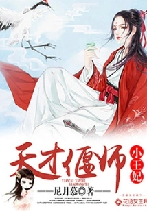 The Genius Yanshi Little Princess