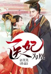 The Medical Concubine is a Phoenix