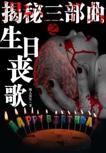 Birthday Funeral Song