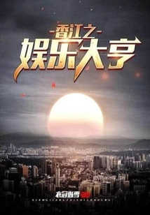 Hong Kong Entertainment Tycoon