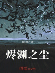 Dust of the Ember Abyss