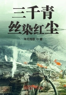 Three Thousand Green Silk Threads Dye the World of Mortals