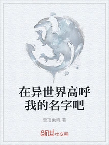 Shout My Name in Another World