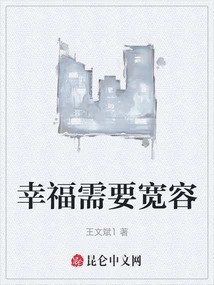 Happiness Requires Tolerance