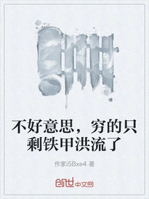 Sorry, All the Poor People Have Left is Iron Armor Torrent