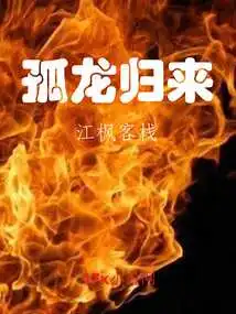 Return of the Lone Dragon