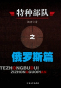 Special Forces Russia Chapter