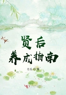 A Guide to Raising a Virtuous Queen