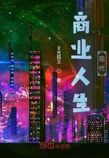 Business Life: Modern Times