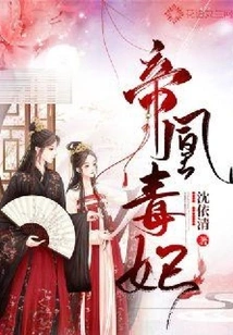 Emperor Phoenix Poison Concubine