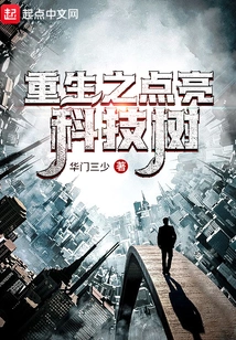 Rebirth: Light up the Technology Tree