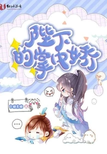 Your Majesty's Sweetheart