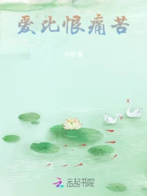 Love is More Painful Than Hate