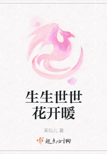 Flowers Bloom and Warm for Life after Life