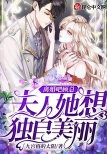 Divorce Mr. Gu, Madam, She Wants to Be Beautiful Alone