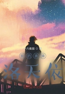 My Cousin, Luo Tianyi